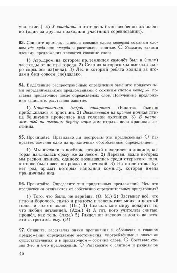 Русский язык 9 класс Учебник Бархударов Крючков читать онлайн